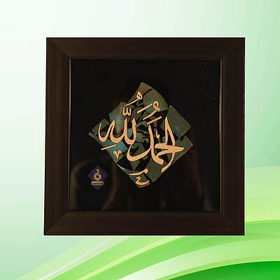 تابلو معرق مس طرح الحمد لله کد 2013