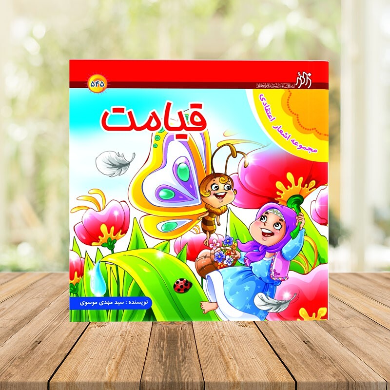 قیامت