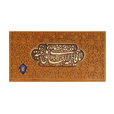 بسته متبرکات حرم حضرت معصومه علیهاالسلام - سایز بزرگ