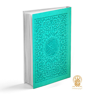 قرآن کریم جلد رنگی (سبز)