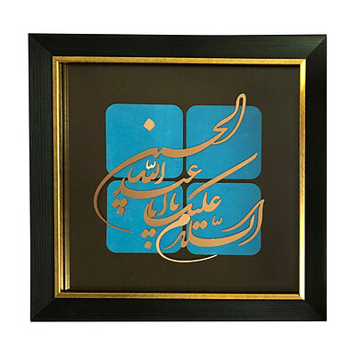 تابلو معرق مس طرح اسلام علیک یا ابا عبد الله الحسین