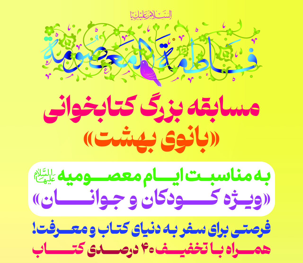 مسابقه بزرگ کتابخوانی «بانوی بهشت»